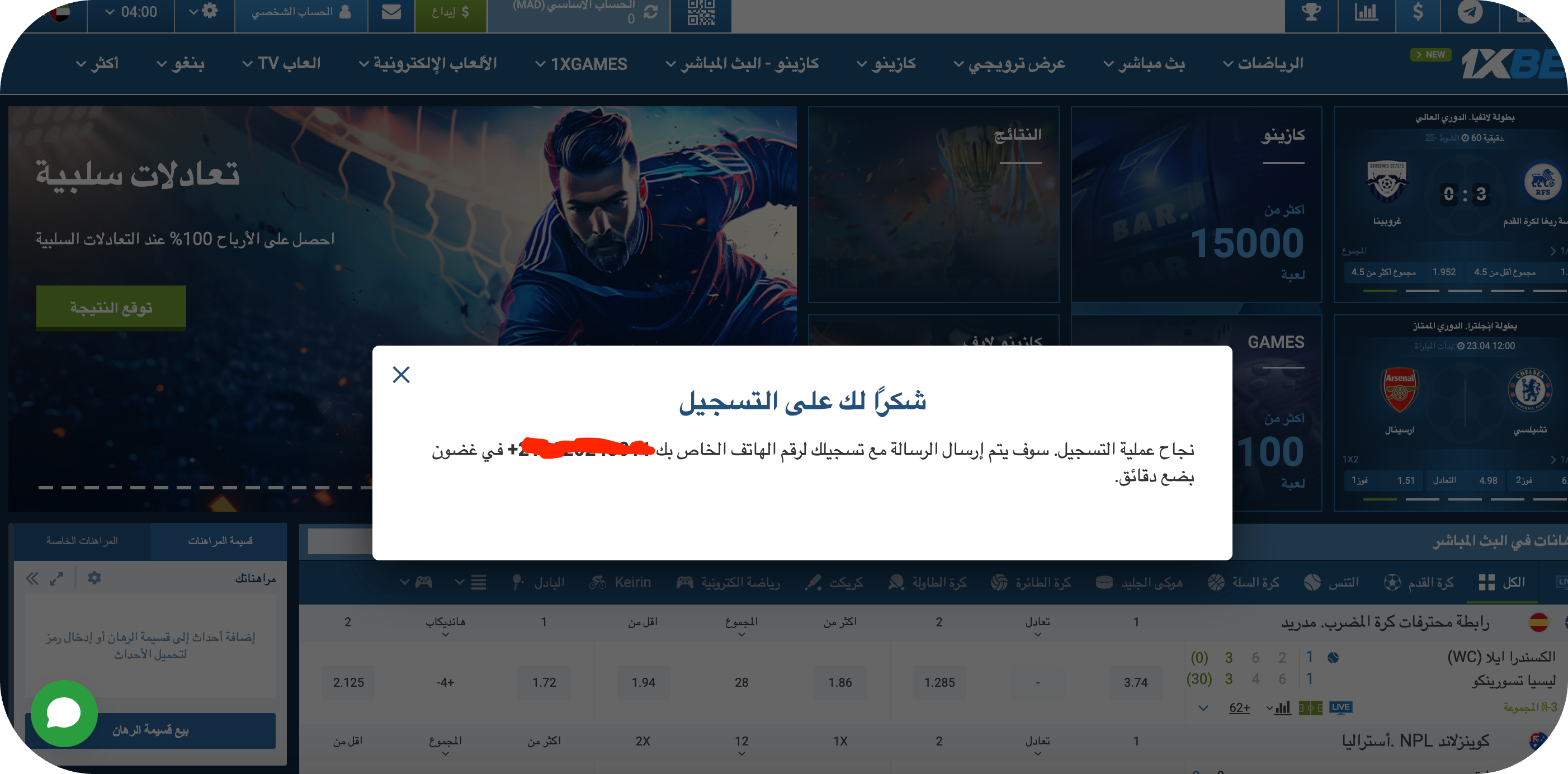 انتهاء التسجيل في موقع 1xbet